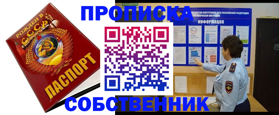 временная регистрация в квартире в Юже