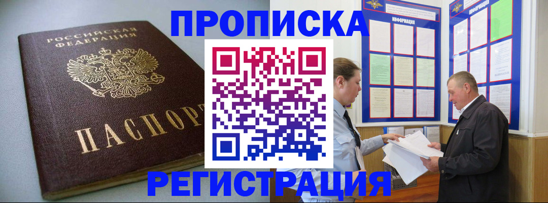 временная регистрация 2025 в Юже